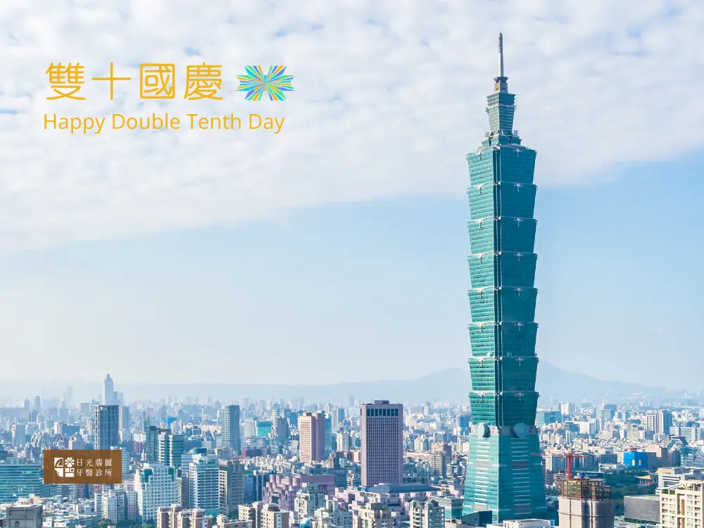最新消息 3 2022雙十國慶賀卡 日光翡麗