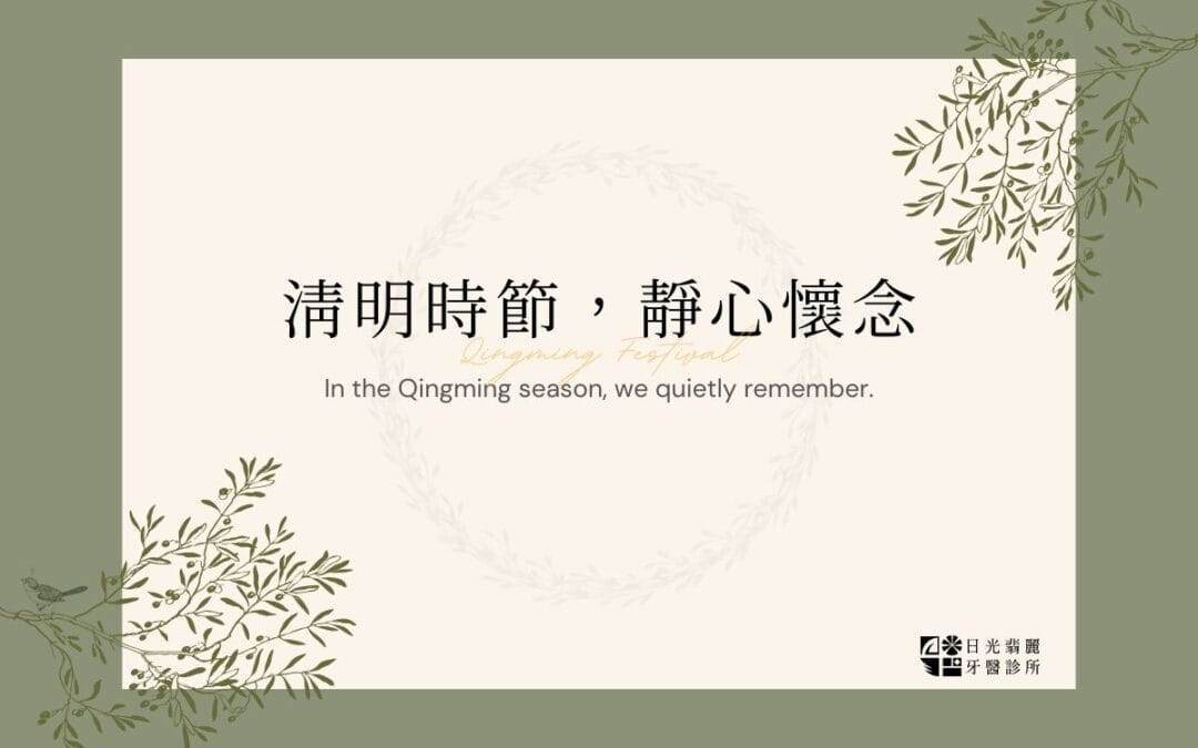 2026清明節