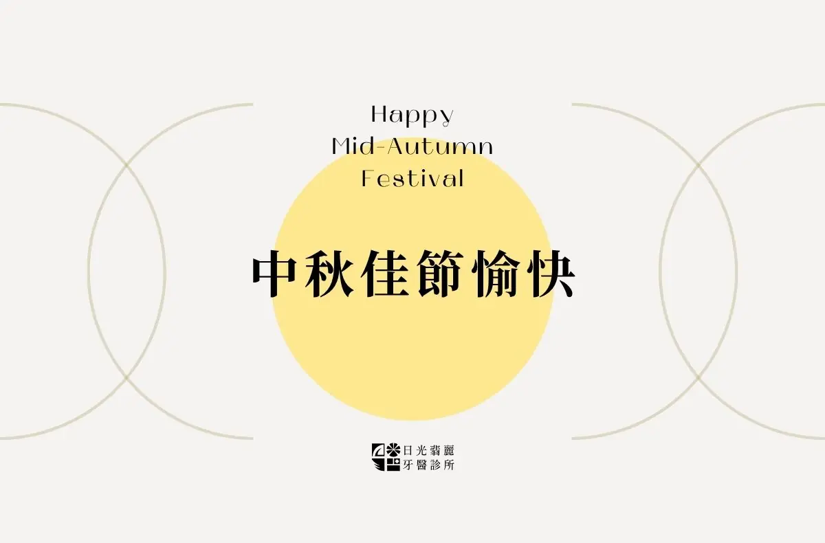 新首頁 17 mid-autumn-2026-drma